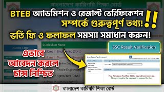 Polytechnic admission 2026 | BTEB Admission 2026 | Diploma Admission 2026 Apply Online screenshot 2