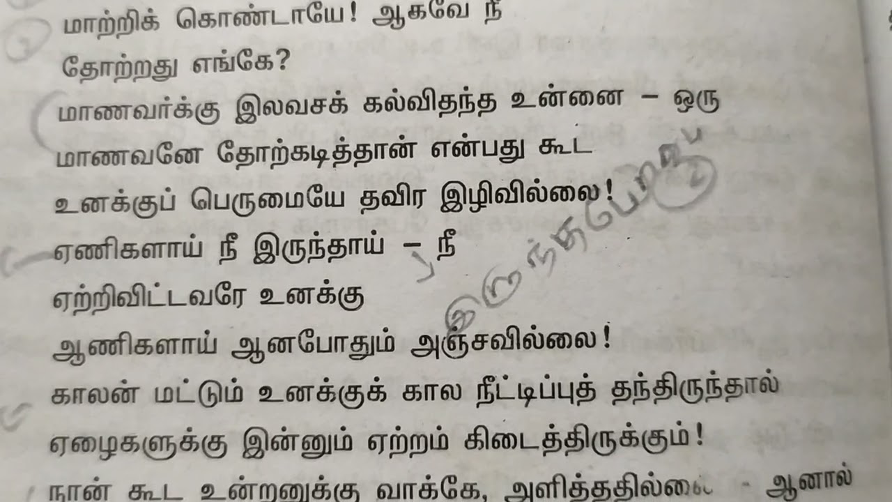 Kavithai About KAMARAJAR Tamil YouTube Kavithai About KAMARAJAR Tamil YouTube