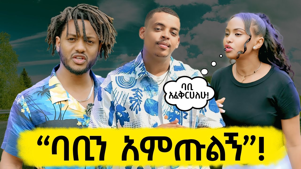 የባቢ አፍቃሪ በጠበጠች  | ዞር ዞር ከሻማር ጋር