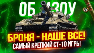 ОБЪЕКТ 430У - САМЫЙ КРЕПКИЙ СТ-10 В ИГРЕ! 🛡️ ПОКАЗЫВАЮ ГРАМОТНУЮ ИГРУ ОТ БРОНИ И АЛЬФЫ | 4.800+