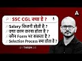 SSC CGL क्या है? Salary, काम, Eligibility, पूरा विवरण | SSC CGL 2026 Full Guide By Tarun Sir