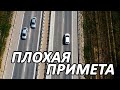 ПЛОХАЯ ПРИМЕТА