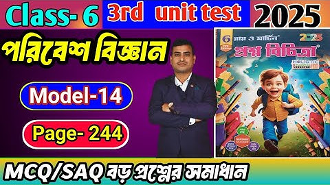 Class 6 paribesh 3rd unit test question paper 2025/class 6 proshno bichitra 3rd summative#raymartin 