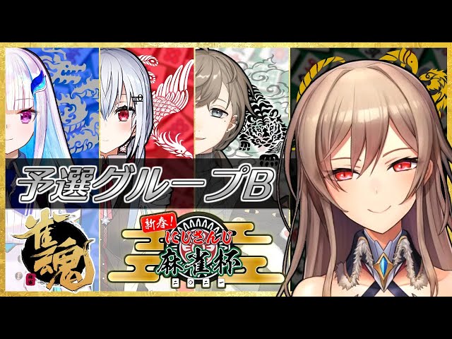 【#にじさんじ麻雀杯】予選グループB フレン視点【にじさんじ】のサムネイル