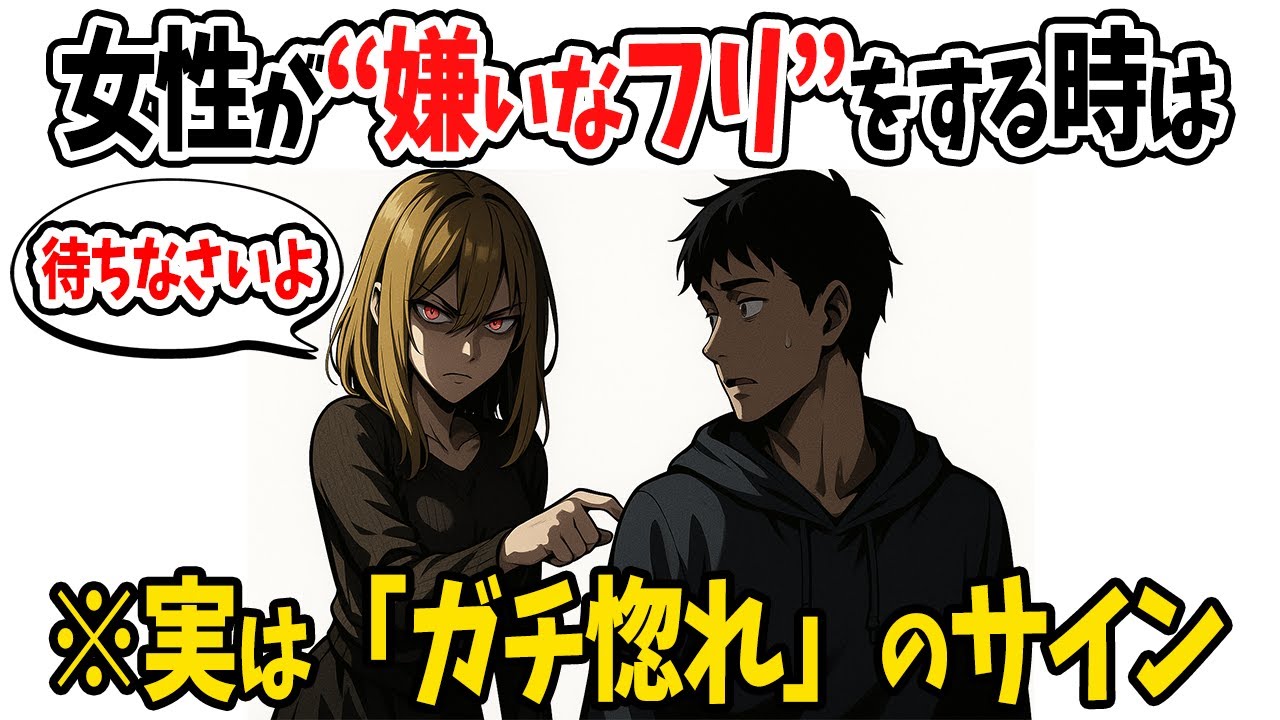 【暴露】女性が“嫌いなフリ”をする時は本気…好き避けの裏側TOP10