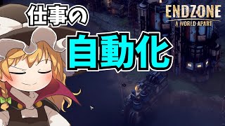 【EndZone】 原始的な仕事とはおさらばする街 【ゆっくり実況】#10