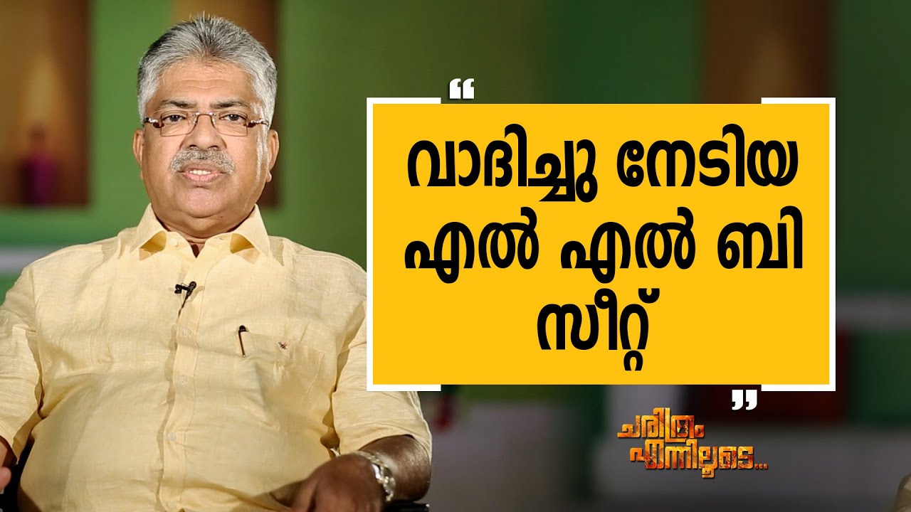 B. Kemal Pasha 03 | Charithram Enniloode 2008 | Safari TV