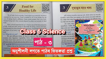 Class 6 Science Chapter 3 Question Answer Assam Scert new book // Class 6 Science Lesson 3 // H6B3G1