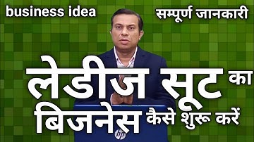 ladies suit ka business kaise kare, ladies suit ka business, surat me kaise suit kharide, deepak