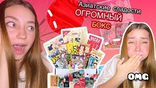 Реакция на Азиатские сладости | Розыгрыш вкусняшек #еда #япония #реакция #распаковка