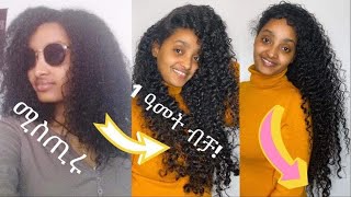 የፀጉሬ ሚስጡር በአጭር ጊዜ ብቻ// Do this as a protective style your hair will grow like crazy!