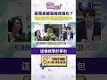 #狠狠抖內幕　#蔣萬安 被 #殷瑋 傀儡化？形象扣分但照樣拿票？