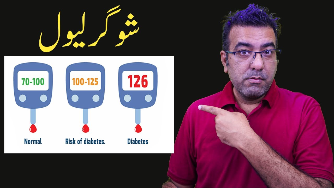 Sugar Ka Ilaj In Urdu Blood Sugar Level YouTube sugar-ka-ilaj-in-urdu-blood-sugar-level-youtube