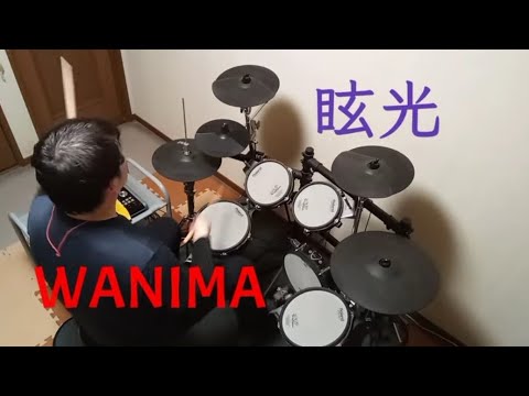 WANIMA/眩光　【ドラム】 ドラマ『ナンバMG5』主題歌