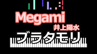 Video thumbnail of "Megami　ブラタモリ　井上陽水  /  ピアノ編曲"