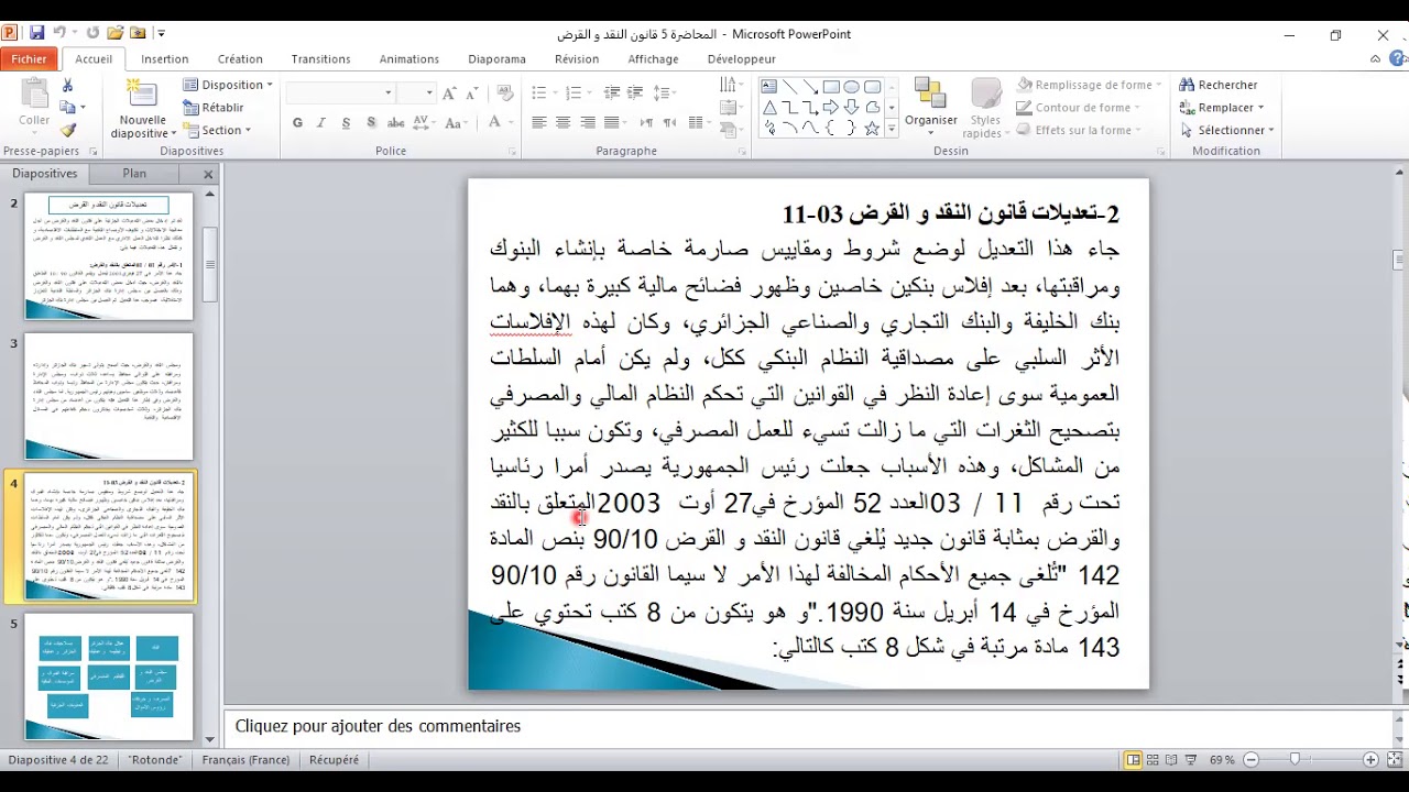 السداسي الاول:21/20-السنة الثالثة ليسانس إقتصاد نقدي و بنكي-أ.مدوري-قانون النقد و القرض-ج1المحاضرة5