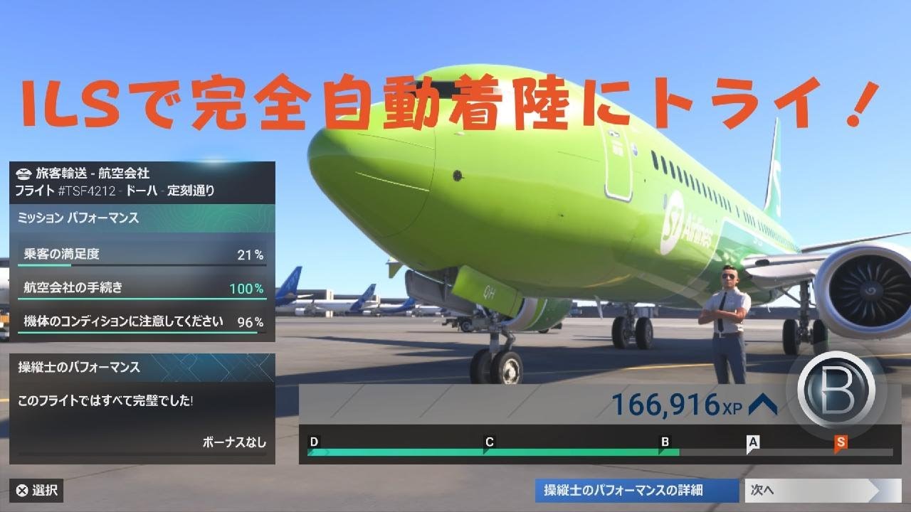 Microsoft Flight Simulator 2024_キャリアモードでB737Maxでお仕事