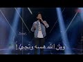 موال غسان بريسم وين الله هسه وتجي