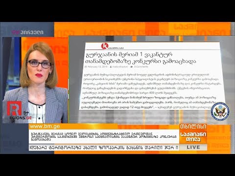 გურჯაანის მერიამ სოფელ ველისციხის ადმინისტრაციულ ერთეულთან ურთიერთობის საკითხებში უმცროსი სპეციალისტ