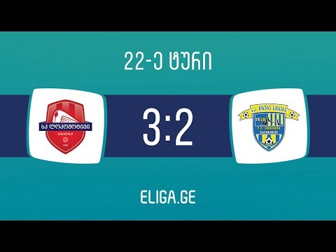 მიმოხილვა | ლოკომოტივი - ჩიხურა 3:2