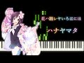 ハナヤマタ OP 「花ハ踊レヤいろはにほ」 ピアノ / Hanayamata OP Piano cover