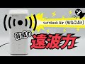 【50m先まで飛ぶ!?】モバレコAir脅威の遠波力と速度を大実験！(SoftBankAirの電波距離)【ゆっくり解説】