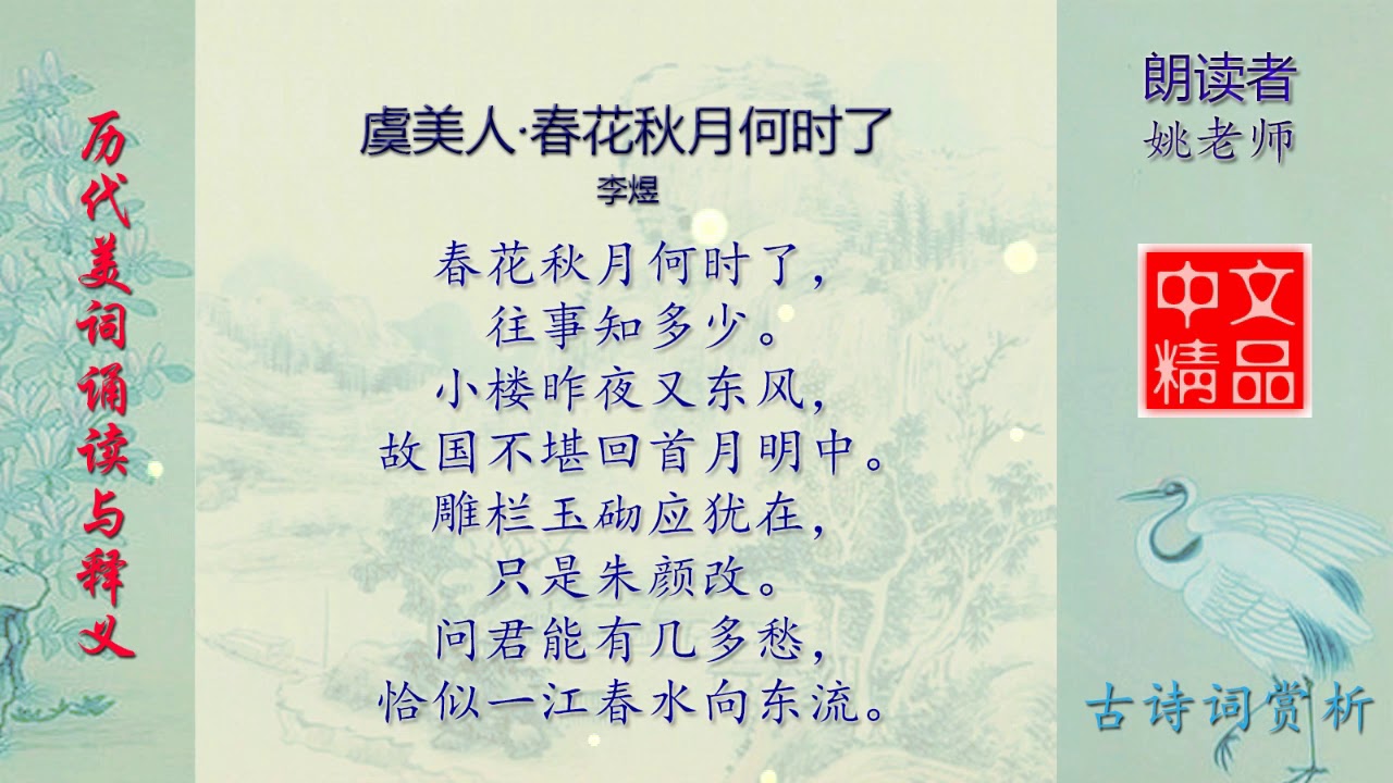 虞美人