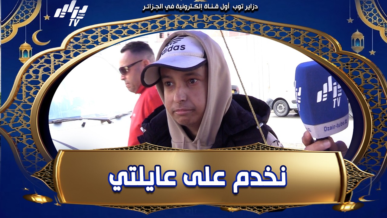 #شاهد #كلمات مؤثرة 😭 #ياسين شاب #يتيم و مريض يخدم على عايلتو في طابلة #بسيطة 💔