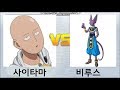 원펀맨 [ 사이타마 ] vs 드래곤볼 [ 비루스 ] 승자는