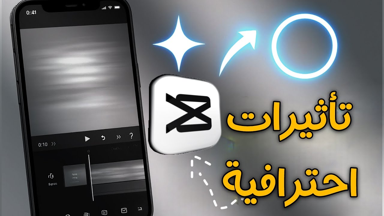 أسرع شرح لإضافة حركات وتأثيرات إبداعية على الفيديو | في كاب كات 