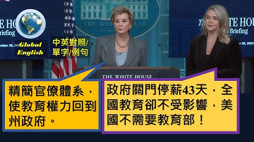 「2025年 11月20日白宮新聞簡報會」川普政府大動作！推動縮編教育部與跨部會權限移轉｜教育權回歸州與地方