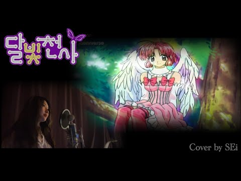 달빛천사 OST medley (Full Moon OST) - 이용신 cover by SEi