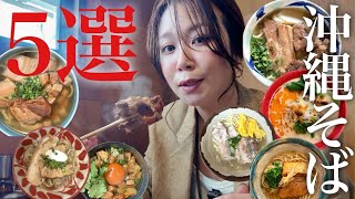 【永久保存版】沖縄県民がオススメする沖縄そばの超人気店5軒を食べ比べたらNo.1が決まった