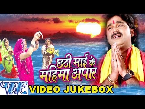        Video JukeBOX   Chhathi Mai Ke Mahima Apar   Bhojpuri Chhath Geet 2021