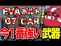今最強の武器はG7でもEVAでもなく●●というCHEEKY【チーキーまとめ・切り抜き】