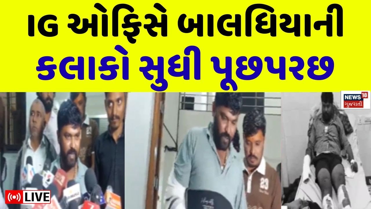 🟠Navneet Baldhiya Jayraj Ahir LIVE | બગદાણા મારામારી કેસમાં થઈ શકે મોટા ખુલાસા | Koli | Mayabhai