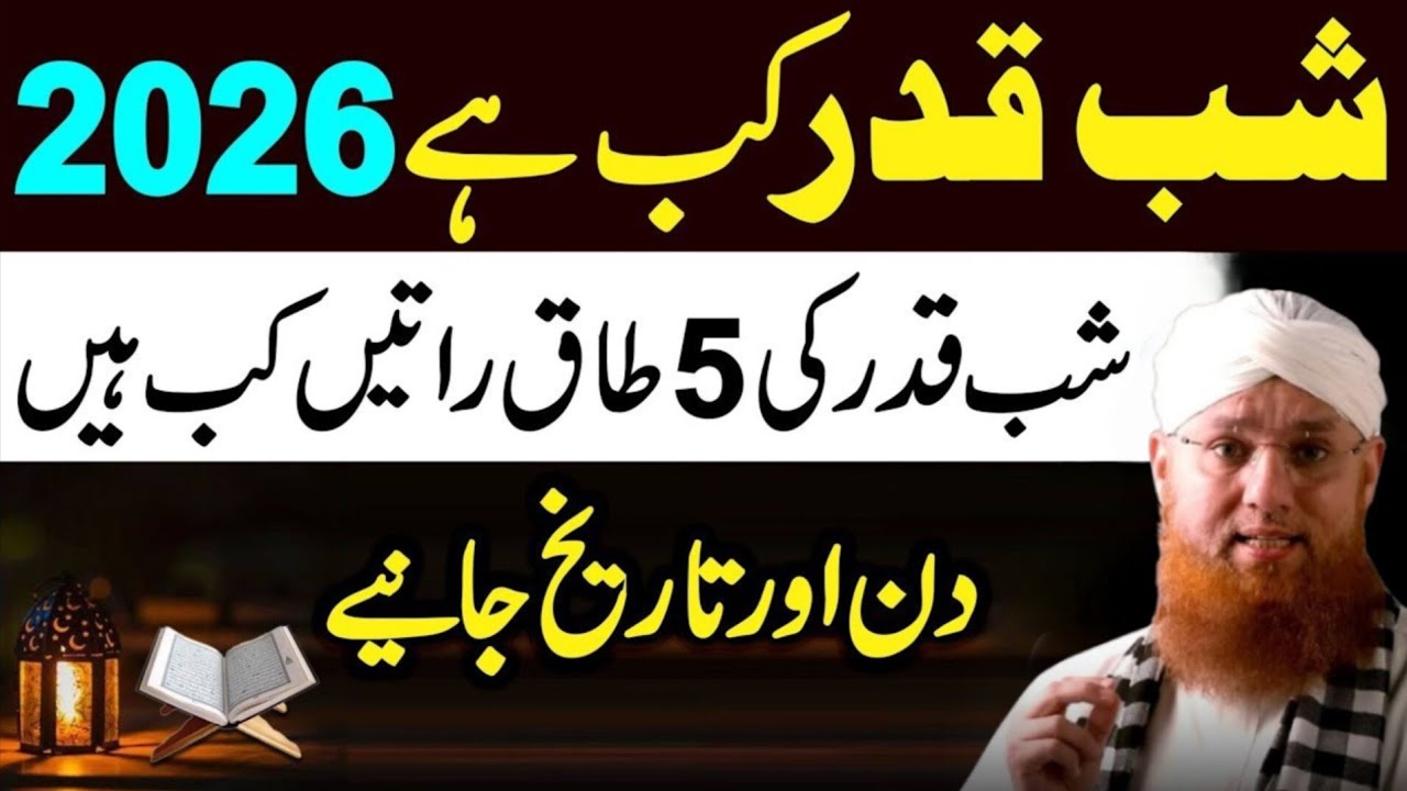 Ramzan 2026 | Shab e Qadr Kab Hai? Lailatul Qadr Ki Fazilat Aur Ibadat | Habib Attari