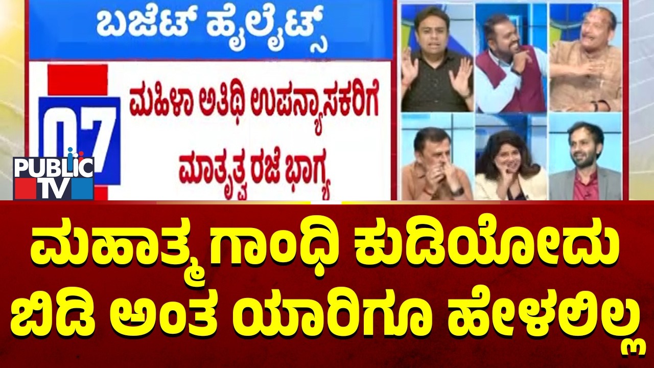 Ivan D'Souza: ಮಹಾತ್ಮ ಗಾಂಧಿ ಕುಡಿಯೋದು ಬಿಡಿ ಅಂತ ಯಾರಿಗೂ ಹೇಳಲಿಲ್ಲ..! | Karnataka Budget Discussion