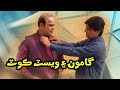 Eid Special Gamoo and west coat | Sohrab Soomro | Gamoon | Sindhi Comedy