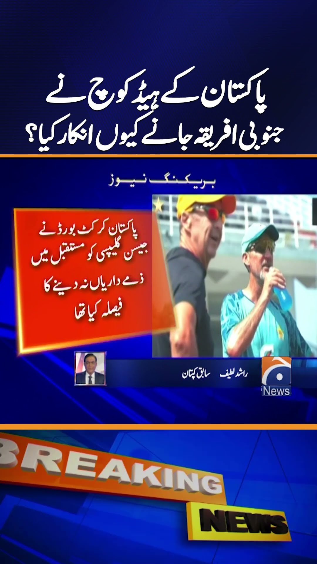 Jason Gillespie refuses to join Pakistan team on South Africa tour - Breaking News