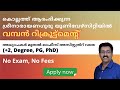 SREE NARAYANA GURU OPEN UNIVERSITY RECRUITMENT 2021|CAREER PATHWAY|Dr BRIJESH JOHN|JOBS IN KERALA