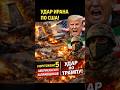 Опасный поворот войны: удар Ирана по ВВС США #Иран#США#ИранСША#ИранАтака#РакетныйУдар#ВоенныеНовости