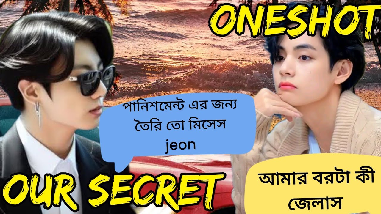 😇💜ONESHOT 💚😎 #oneshot #taekookoneshotff #btsoneshotff #oneshotff #mbbtsbanglaarmyborahe #taekookff