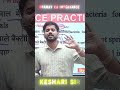 Science Trick Question 😱 | Keshari Sir #shorts