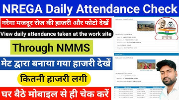How to Check Nrega Daily Attendance✅| नरेगा मजदूर रोज की हाजरी और फोटो देखें | View Daily Attendance