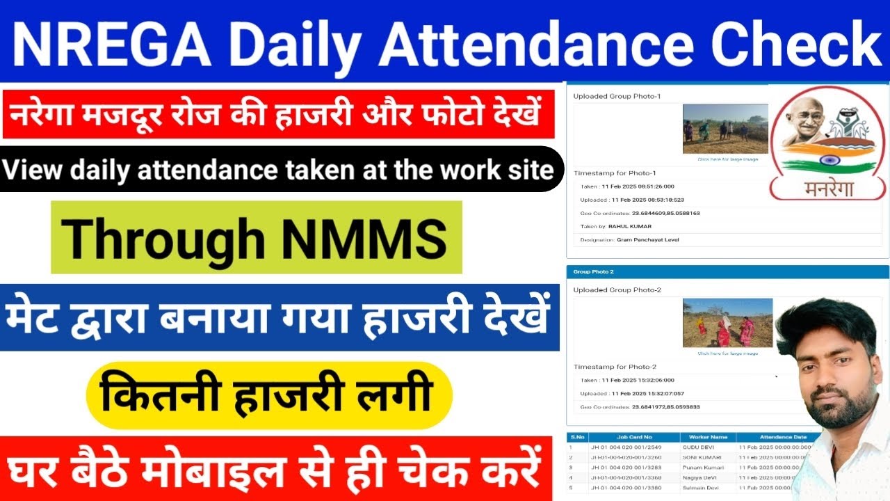 How To Check Nrega Daily Attendance How to check nrega daily attendance