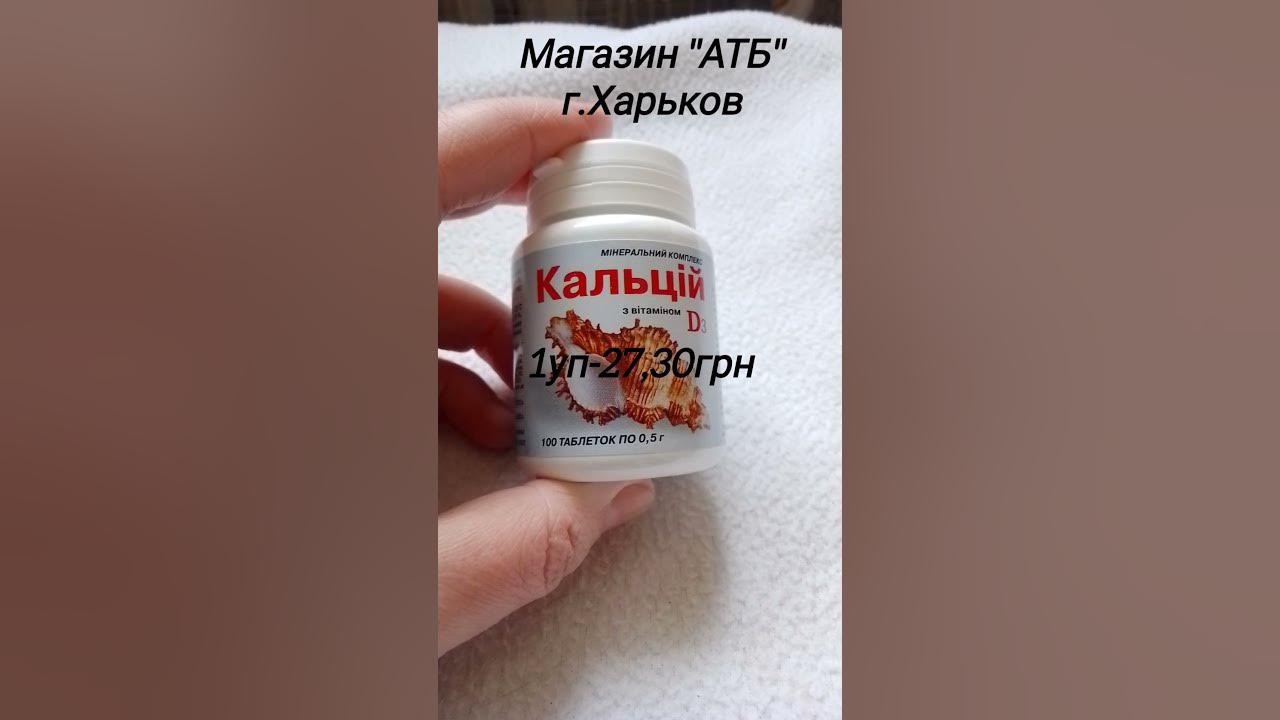 Цена на минеральный комплекс "Кальций с витамином Д3" #кальций #бады # ...