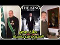 ملك بلا عرش المطرود من مصر The King Of Egypt King Ahmed Fuad II Is A King Without A Throne ملك بلا عرش المطرود من مصر The King Of Egypt King Ahmed Fuad II Is A King Without A Throne