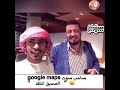 صاحب صوت خرائط جوجل بالعربي