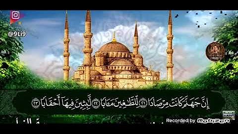 ارح سمعك😴 سورة النبا   - عبد الرحمن مسعد اجمل قراءة جودة 1080p